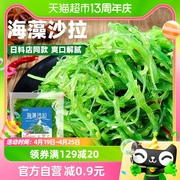 鲜窝窝海藻沙拉，200g即食裙带菜丝，凉拌海带丝海草日式寿司料理