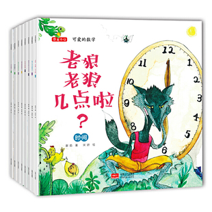 恐龙小Q 绘本  可爱的数学（8册） 中国人口出版社 谢茹新华书店正版图书