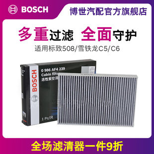 博世空调滤芯 适用标致508 雪铁龙C5 C6东风A9活性炭空调格滤清器