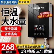 美菱即开即热式电热水器速热迷你小型卫生间家用恒温宿舍洗澡神器