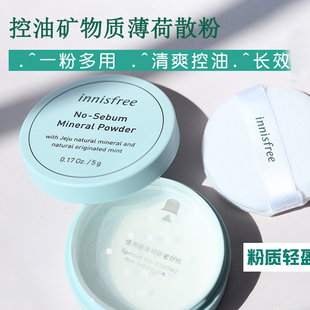 innisfree悦诗风吟控油矿物质散粉5g蜜粉定妆防水不脱妆便携遮瑕