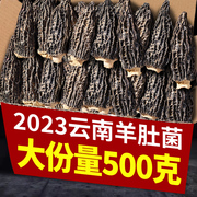 云南羊肚菌500g干货食材野新鲜生菌菇炖汤料羊肚菇高原特产