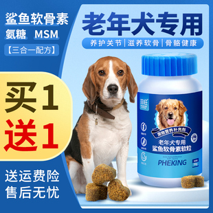 老年犬鲨鱼软骨素狗狗专用关节软骨补钙钙片宠物泰迪老狗吃营养品