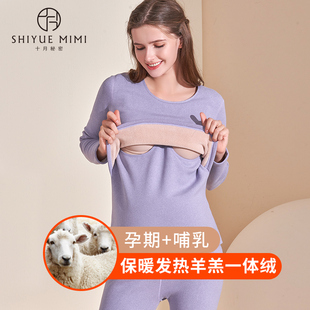 孕妇保暖内衣套装冬季加绒加厚哺乳衣服，秋衣保暖衣睡衣秋衣秋裤女