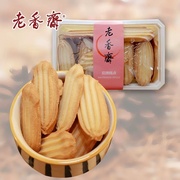 老香斋咸淇淋上海特产饼干奶香拉花曲奇传统糕点早餐点心零食小吃