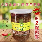 2024年1月新茶拍2件四川大凉山瘦老头黑苦荞茶大麦茶胚芽茶