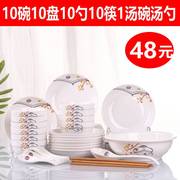 家用10人碗碟套装陶瓷日式碗筷组合餐具单个盘子菜盘汤碗简约创意