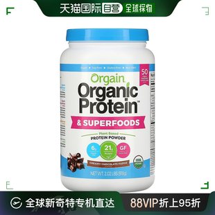 香港直发orgain富含有机，蛋白质食品粉奶油味巧克力918克