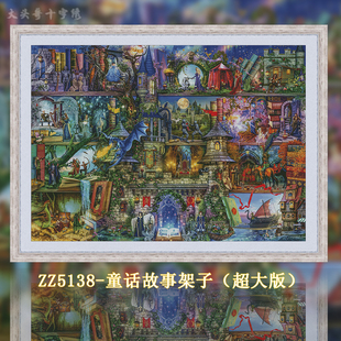 ZZ5138-童话故事架子（超大版）十字绣2024新客厅卧室卡通漫