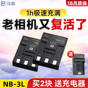 沣标nb-3lh电池佳能pc1114pc1060ixyixus700750600sd100i5i2sd500相机，pc110810351060数码充电器