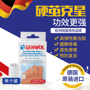 德国洁沃gehwol硅胶脚趾保护套老茧硬茧分趾器防磨脚疼痛脚趾关节