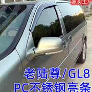 适用于2004-2010别克GL8晴雨挡经典老陆尊车窗雨眉不锈钢亮条改装