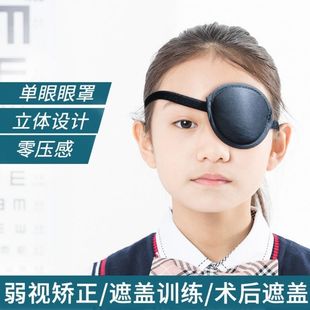 成人儿童可清洗单眼罩训练斜视遮盖弱视眼罩独眼龙矫正海盗眼罩