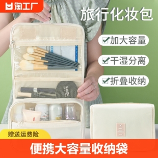 化妆包女便携大容量收纳袋2023折叠旅行洗漱包盒，收纳包旅游(包旅游)