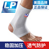 LP超薄护套运动护踝男女崴脚扭伤防护固定脚腕护脚踝保暖护具604