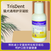 TrisDent猫狗牙龈肿胀牙菌斑减缓牙结石宠物口腔消炎除臭洁齿凝胶