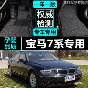 02-08款宝马E66/E65 730LI 740LI 745LI750LI760LI全包围专用脚垫