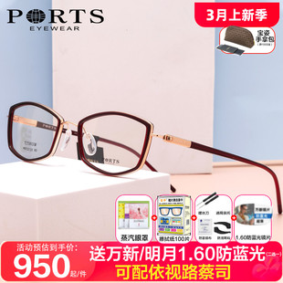 PORTS宝姿女TR90钛架眼镜框 超轻时尚优雅可配高度近视镜POF22123