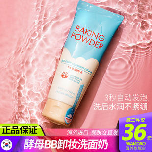 韩国爱丽小屋酵母bb霜，洗面奶清洁毛孔，敏感肌女控油清爽洁面乳