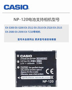 卡西欧NP120相机电池S200S300 ZS20 ZS15 ZS10 Z680ZS12 zs26