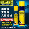 西班牙clipper可利福通用防风打火火机充气瓶充气液气体专用气