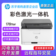 hp惠普M178nw179fnw281fdw彩色激光打印复印一体机家用小型办公