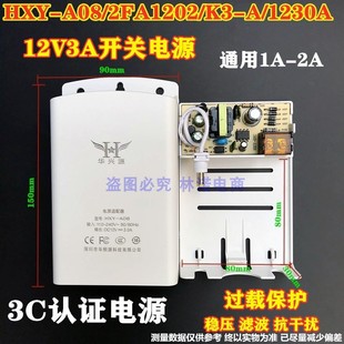 监控头摄像机电源适配器12v2a开关变压室外防水3c华兴源hxy120020