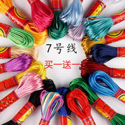中国结绳子7号线红绳子玉线手链绳手绳编织绳手工编绳红线diy材料