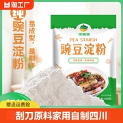 豌豆淀粉凉粉专用粉淀粉原料家用自制四川纯做白凉皮食用粉低筋