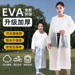 雨衣长款全身eva防暴雨加厚儿童大人男女款，单人便携非一次性雨披