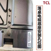 适用于tcl电视底座支架，支撑脚座子架子85j7epro