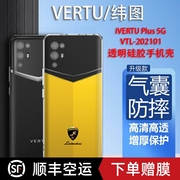 vertu纬图手机壳欧美潮牌车标ivertu保护套VTL-202101手机壳适用于硅胶透明防摔5g全包MATA保护套轻薄商务男