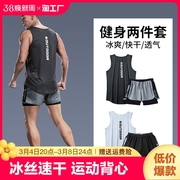 健身衣服男背心冰丝速干夏季篮球训练马拉松跑步装备运动服套装