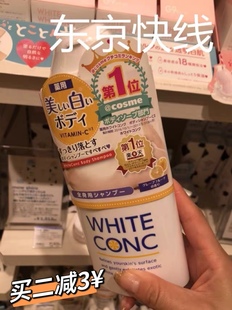 日本COSME大赏WHITE CONC保湿亮肤去黑色素VC全身美白沐浴露360ml