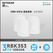 netgear网件orbi奥秘rbk352353双频ax1800千兆无线路由器，mesh组网无缝漫游大户型别墅全屋wifi6覆盖rbs350