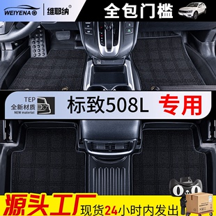 适用于17-23款标致508L脚垫全包围包门槛TPE原厂专用环保内饰改装