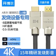 开博尔hdmi线A系列2.0版电视连接线投影机2米10米视频线4K高清线