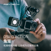 PGYTECH OSMO ACTION兔笼配件vlog用于大疆dji灵眸运动相机配件