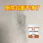 厨房石英石台面清洁剂大理石人造石强力去污清洗剂灶台抛光清洁粉