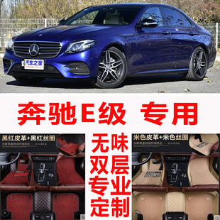 奔驰E级e260l e200l e300L/10/11/12/13/14/15年新老款全包围脚垫