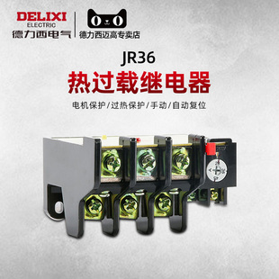 德力西热继电器过载保护热过载继电器热保护继电器jr36-20nr2