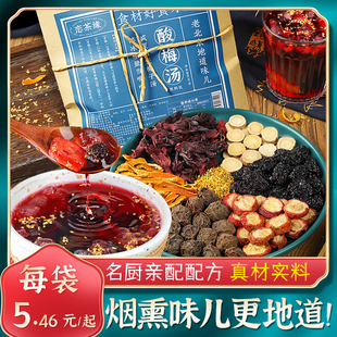 夏叔亲配恋茶缘老北京桂花酸梅汤原料包80g/袋夏季冰镇饮品