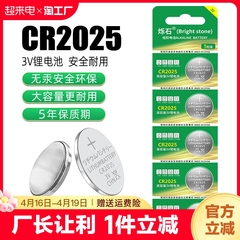 CR2025纽扣电池汽车钥匙遥控器