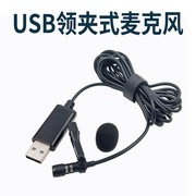 USB直插式麦克风台式电脑笔记本外接接口小话筒领夹语音网课专用