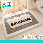 大江地垫卫生间浴室吸水防滑垫子家用厕所洗手台地毯脚垫卧室门垫