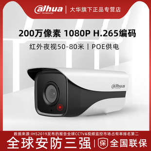 大华摄像头200万网络高清监控1080P POE供电DH-IPC-HFW1230M-A-I1