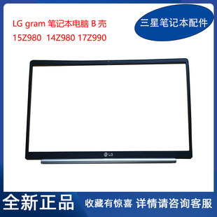 lggram笔记本14z97014z98017z990-vb壳屏幕前框外壳