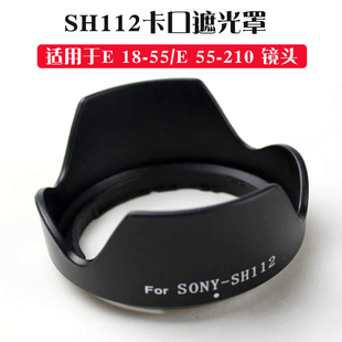 适用 索尼E 18-55遮光罩 NEX-5N NEX7 SH112 E 55-210镜头盖5C F3 3C A3000 E 16 F2.8 UV镜49mm OSS微单配件