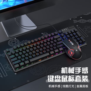 黑爵AF981机械手感游戏键盘台式电脑笔记本电竞鼠标有线键鼠套装