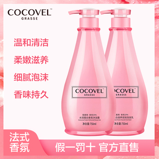 COCOVEL洗发水750ml滋润套装COCO香氛沐浴露男女去屑止痒控油